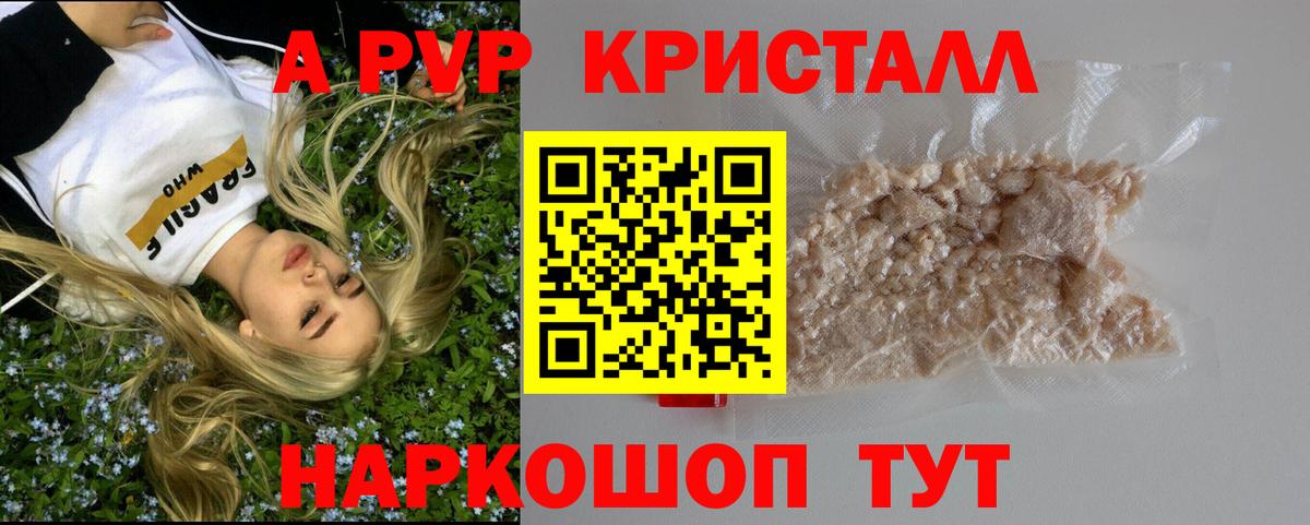 APVP мука  Альфа ПВП Соль  A PVP СК КРИС  Alpha PVP  наркотики  Лиски  Вход с VPN 