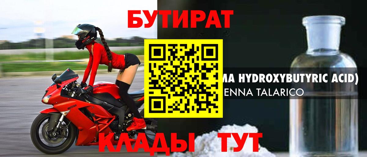 Бутират 1.4BDO Лиски