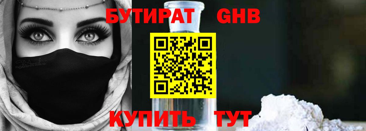 БУТИРАТ оксана  Вход с VPN  Лиски 