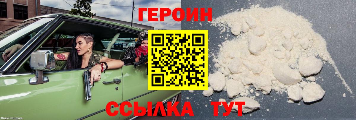 Героин VHQ Лиски