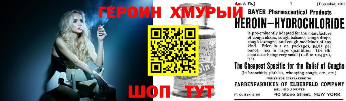 ГЕРОИН хмурый  Вход с VPN  Лиски 