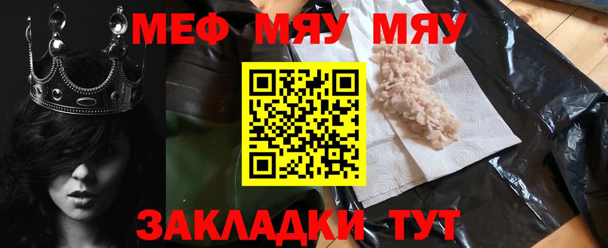 МЯУ-МЯУ кристаллы  Меф  МЯУ-МЯУ  Вход с VPN  Меф мука  Лиски 