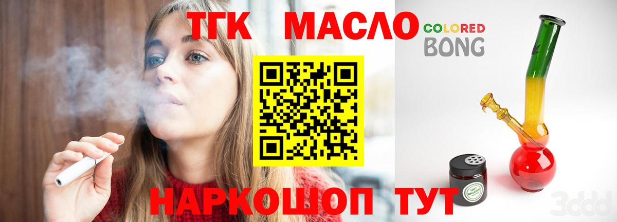 ТГК вейп  ТГК THC oil  Лиски  Вход с VPN 